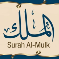 Surah Mulk | Syed Sadaqat Ali