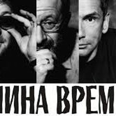 Машина времени - Звёзды не ездят в метро