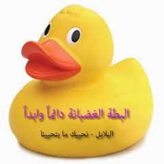 البلابل - نحييك ما بتحيينا