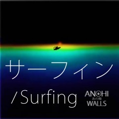 Surfing / サーフィン
