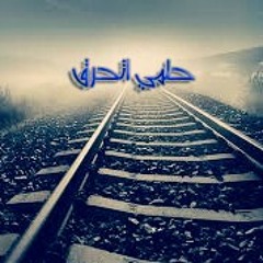 حلمي اتحرق