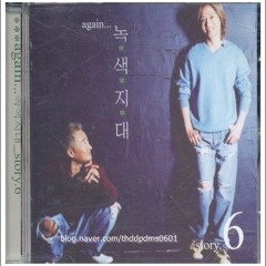 그래 늦지 않았어 - 녹색지대