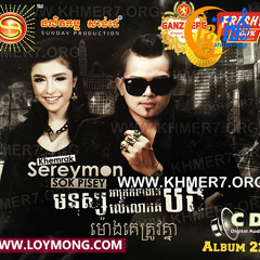 ចោលអ្នកស្មោះជ្រើសអ្នកក្បត់ - ខេមរៈ សិរីមន្ត