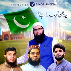 Yeh Watan Tumhara Hai - Ft. Junaid Jamshed, Noman Shah, Fahad Shah & Abubakar