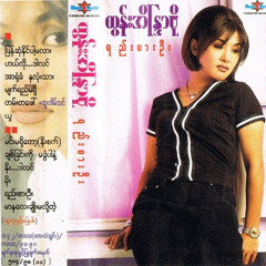 တမ်းတဖော် - ထူးအိမ်သင်၊ ထွန်းအိန္ဒြာဗိုလ်