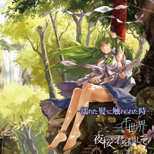 色は情へと誘う