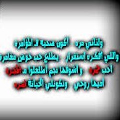 اغنية ولتانى مرة - الجوكر