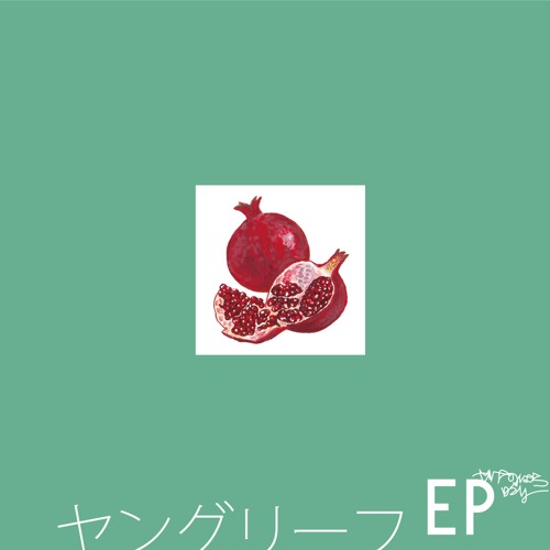 やけのはら×ロンリー / ヤングリーフ (digest) from the forthcoming 『ヤングリーフ EP』 by YAKENOHARA