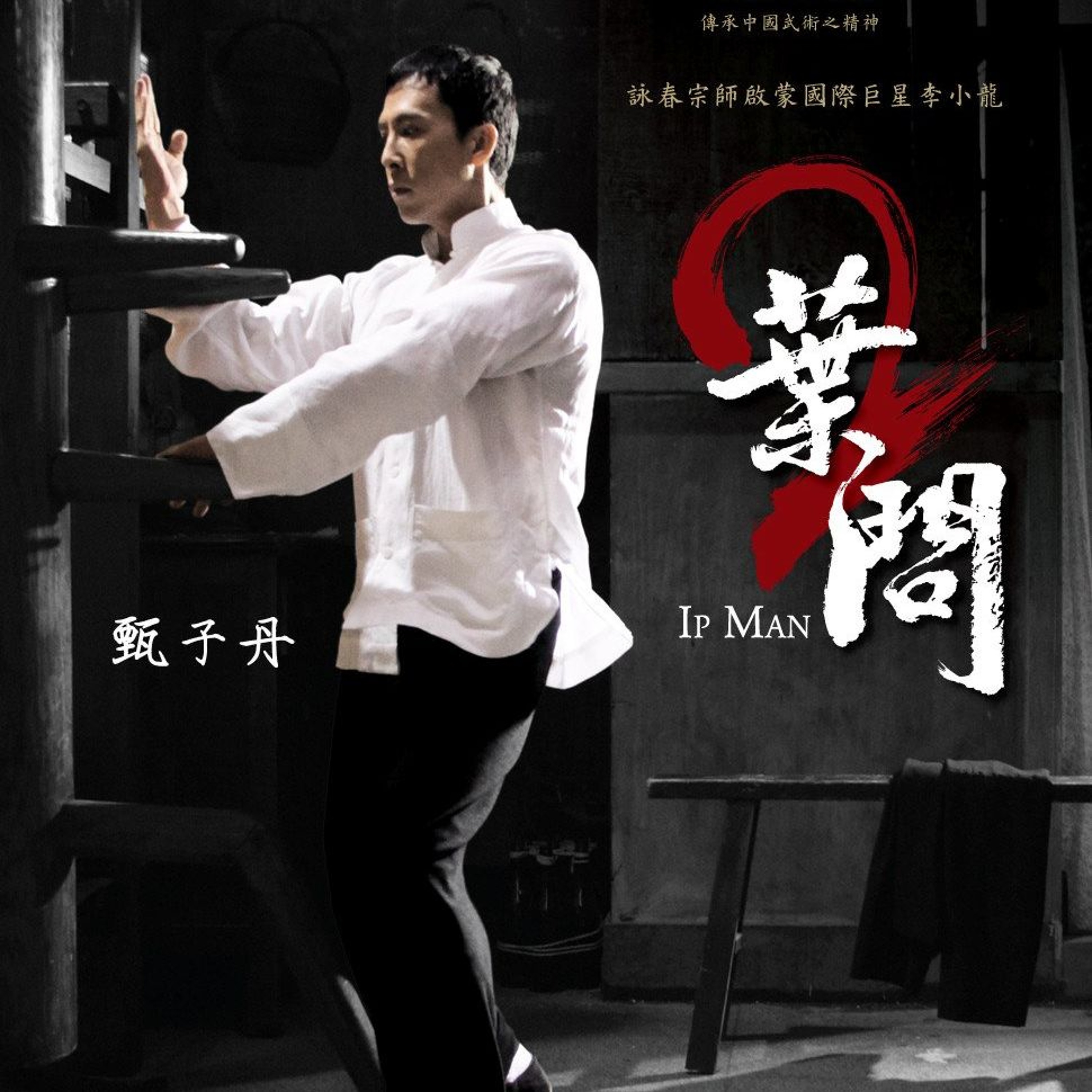 IP Man - Hip Hop Instrumental - Prod. By DJ Asnepas (2016) episode artwork