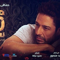 حماقي - اللقا - أغنية فيلم -من 30 سنة- - Hamaki - El Lo'a - -30 Years Ago- Movie Song