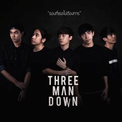 Three Man Down - ของที่เธอไม่ต้องการ