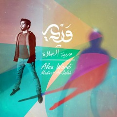 Alaa Wardi - Weli - ويلي