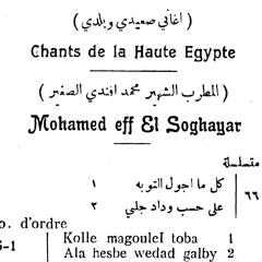 محمد الصغير-انا كل ما اقول التوبة - على حسب وداد قلبي
