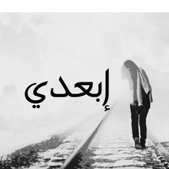 Ahmed Sonic | Eb3dii / إبعدى