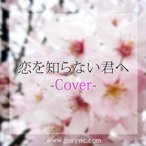 恋を知らない君へ Cover By Dương đỗ