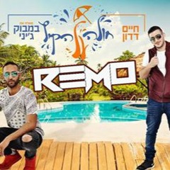 במבוק ג'יני וחיים דדון - חולה על הקיץ (Edit By Remo)