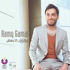 فرق في حياتي  _Ramy_Gamal_14_Far2_Fi_Hayaty رامى جمال