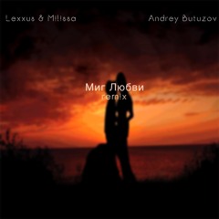 Lexxus & Milissa - Миг Любви(Andrey Butuzov Remix)
