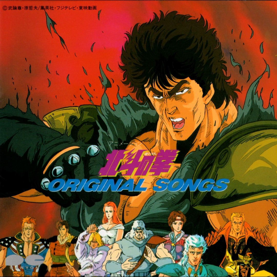 HOKUTO NO KEN × URATA SPANCALL Hokuto no Ken: Shinpan no Sousousei Kengo Retsuden (2005)