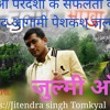 Tu Meri Jindagi Kari Ge Chhe New Kumauni Mp3 Song Jitendra Tomkyal Syokj Khima Kapil.mp3