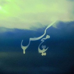 Hichkas - Chera Azam Badet Miad