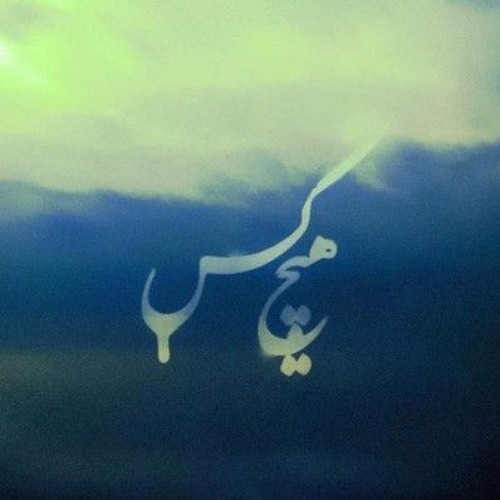 Hichkas - Baro Baxe Khalaf