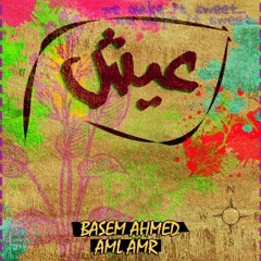 Basem Ahmed Ft Aml Amr - عيش