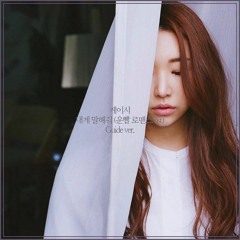 운빨로맨스 OST '내게 말해줘' Guide ver.