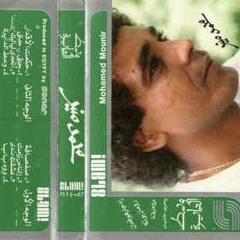 Mohamed Mounir - Aashaik Nada | محمد منير - عشقك ندي