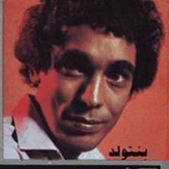 Mohamed Mounir - Bnetweled | محمد منير - بنتولد