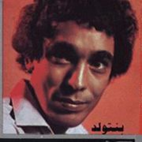 Mohamed Mounir - Bnetweled | محمد منير - بنتولد