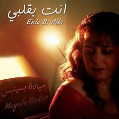 حلب - ميادة بسيليس