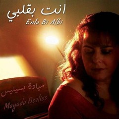 الشهيد - ميادة بسيليس