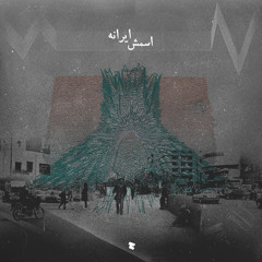 08. Man Dige Hichvaght 20 Saalam Nemishe (Prod. By MahOn)