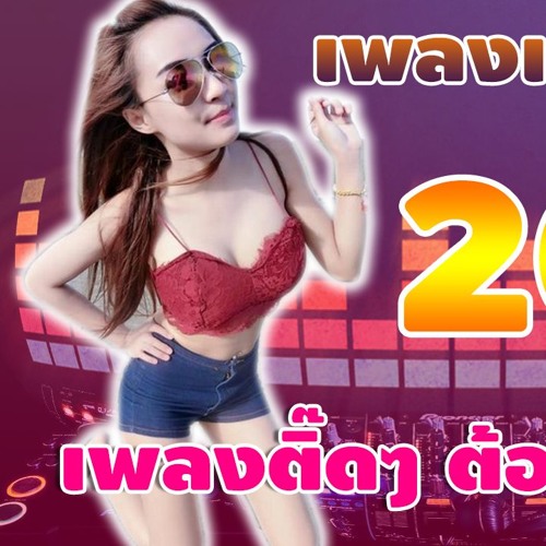 เพลงแดนซ์มันๆ ตึ้ดๆ NON STOP HAPPY NEW YEAR 2017 - 3 CHA SHADOW ต้อนรับปีใหม่ 2017 [ DJINTERMIX]