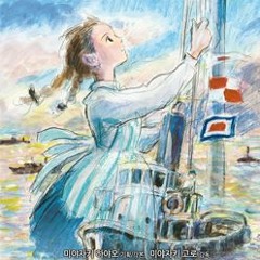 이별의 여름 (さよならの夏 코쿠리코 언덕에서 OST) - Vn Pf