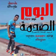 البفه و مهرجان المزاولين وللعيبه