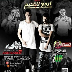 مهرجان ارجع للقديم غناء شادي العدوي بطاطس عمرو حرفوش اسلام كاريكا  توزيع ابو صابر