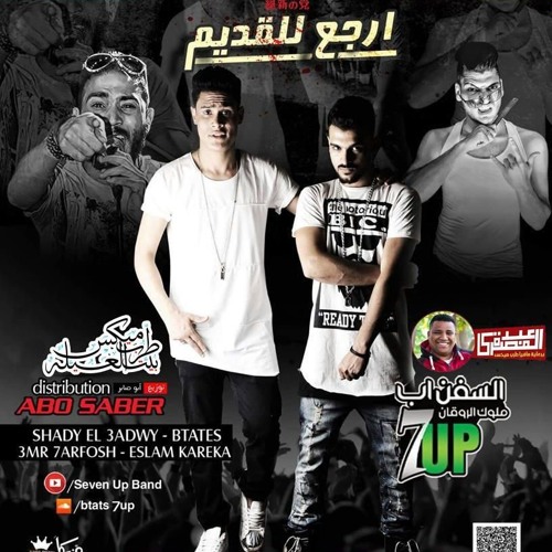 مهرجان ارجع للقديم غناء شادي العدوي بطاطس عمرو حرفوش اسلام كاريكا  توزيع ابو صابر