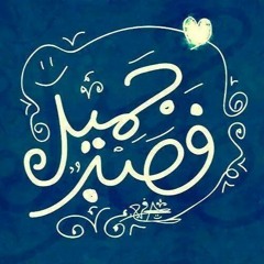 تلاوة خاشعة تُريح النفس للقارئ محمد المقيط من سورة الملك :))