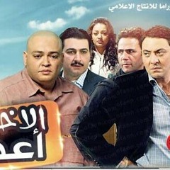 تتر نهاية مسلسل الاخوة اعداء|اصحي يا نايم _خالد عجاج