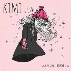 【Kimi】さようなら、花泥棒さん / Goodbye, Ms. Flower Thief