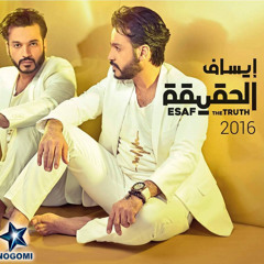 الحقيقه ايساف