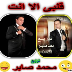محمود الليثى   قلبى الا انت   توزيع   محمد صابر