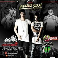 مهرجان ارجع للقديم السفن اب ملوك الروقان