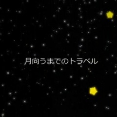 Travel Beyond the Moon Feat. Luka V4X & Sonika + UST/VSQ/VSQX