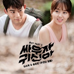 Kim So Hee, Song Yu Vin - 우연한 일들 [싸우자 귀신아 - Lets Fight Ghost OST Part.3]