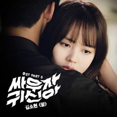 Kim So Hyun - 꿈 [싸우자 귀신아 - Let s Fight Ghost OST Part.5]