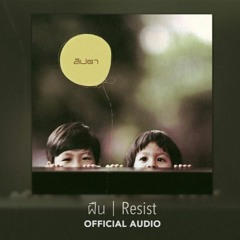 Lipta - ฝืน (Resist)