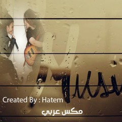 مكس عربي   Arabic Mix